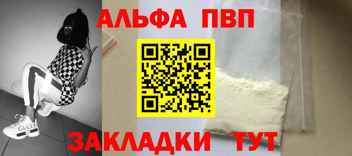 APVP мука Кропоткин