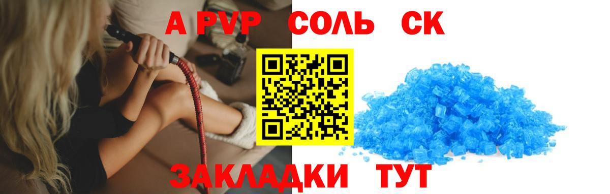 A-PVP СК КРИС  A-PVP Соль  Кропоткин  Alpha PVP  Вход с VPN  A PVP Crystall 