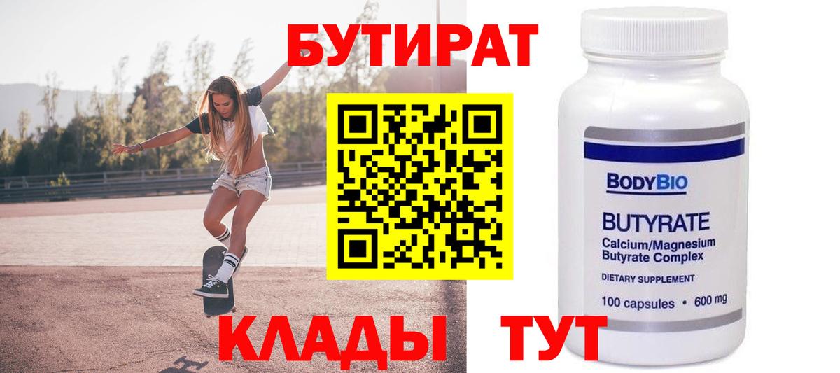 БУТИРАТ бутандиол Кропоткин