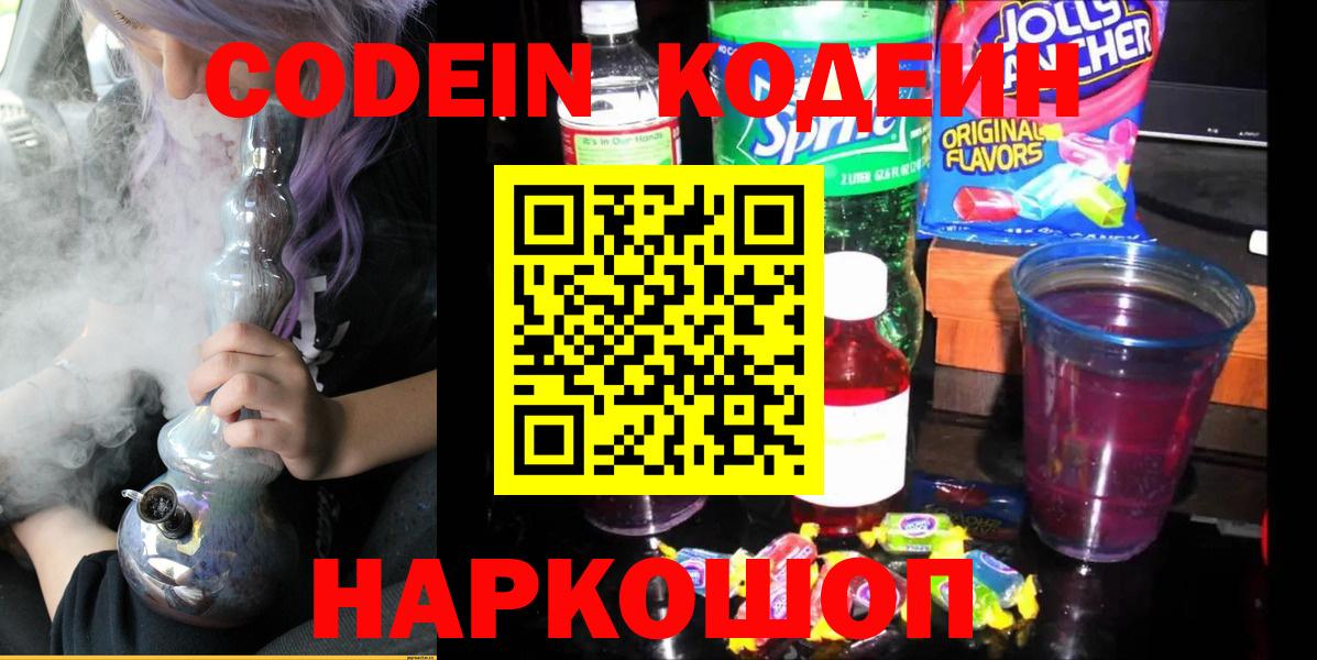 Кропоткин  Codein Purple Drank  дарнет шоп  Вход с VPN 