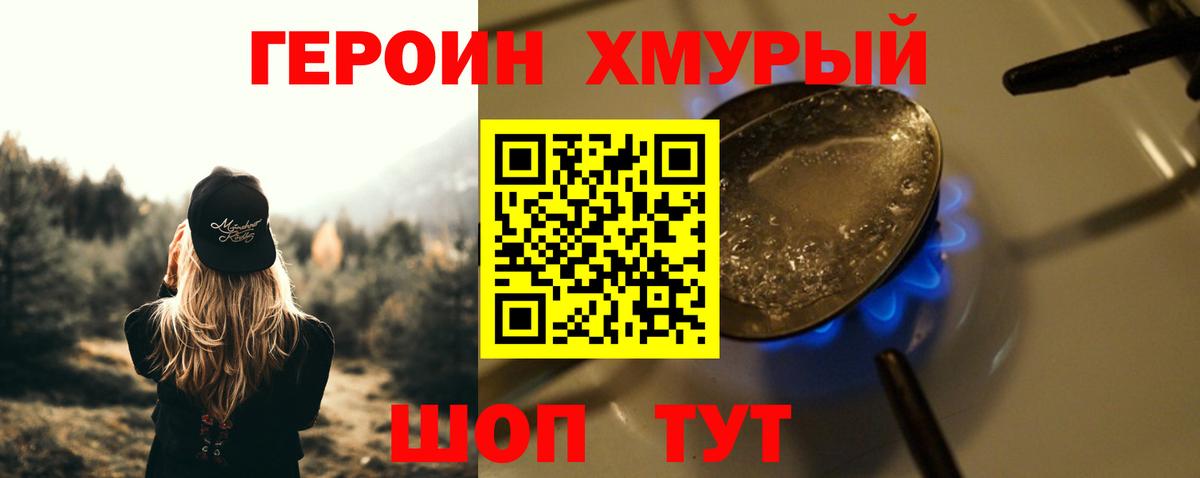 ГЕРОИН VHQ Кропоткин